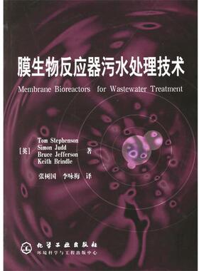 【正版书】 膜生物反应器污水处理技术 (英)斯蒂芬森(Stephenson,T.)等著,张树国 等译 化学工业出版社
