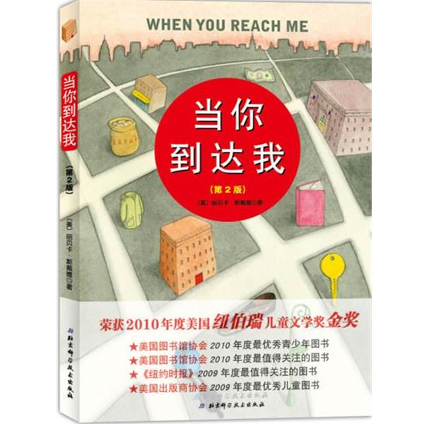 【正版书】 当你到达我 【美】丽贝卡·斯戴德 北京科学技术出版社