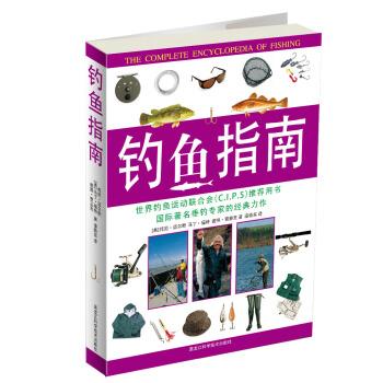 【正版书】 钓鱼指南 [英]托尼·迈尔斯,[英]马丁·福特,[英]彼得·贾瑟 黑龙江科学技术出版社