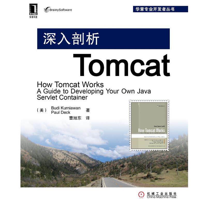 【正版书】 深入剖析Tomcat (美)Budi Kurniawan 机械工业出版社