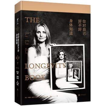 【正版书】 你对自己好不好，身体知道 [美]卡梅隆·迪亚茨,桑德拉·巴克,王敏 北京联合出版公司