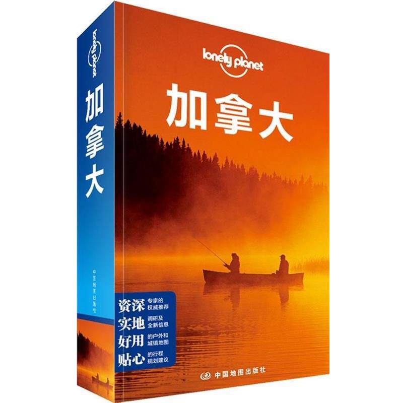 【正版书】 孤独星球Lonely Planet旅行指南系列:加拿大 澳大利亚Lonely Planet公司 中国地图出版社