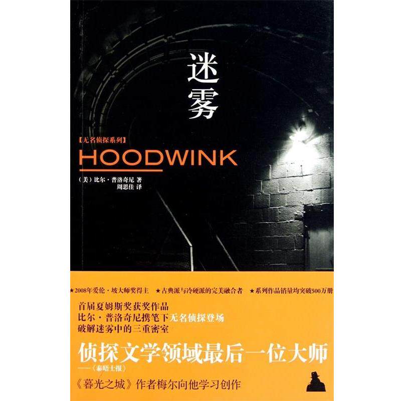 【正版书】 迷雾 普洛奇尼,周思佳 新星出版社