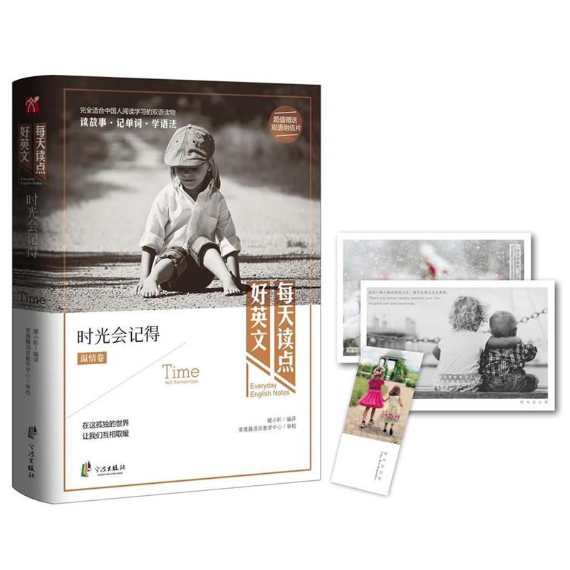 【正版书】 时光会记得 暖小昕 宁波出版社