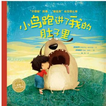 【正版书】 海豚绘本花园:小鸟跑进了我的肚子里 文 图 译：[西班牙]罗德里戈 福尔盖拉 [阿根廷]波丽 伯纳丁 林昕 湖北少儿出版社