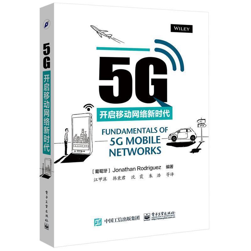 【正版书】 5G:开启移动网络新时代 Jonathan Rodriguez (乔纳森·罗德里格斯) 编著,江甲沫 等译 电子工业出版社