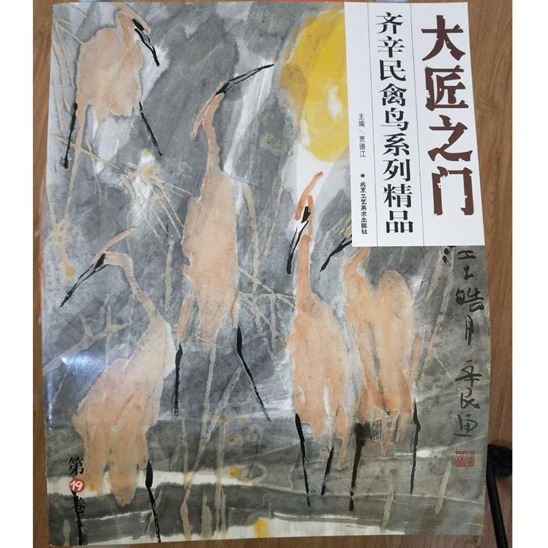 【正版书】 齐辛民猫咪系列精品 齐辛民 北京工艺美术出版社