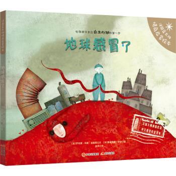 【正版书】 地球感冒了 [法] 罗克珊.玛丽.加里耶 著 中国出版集团,现代出版社