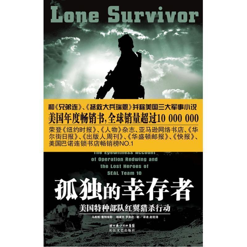 【正版书】 孤独的幸存者 鲁特埃勒,罗宾逊 长江文艺出版社