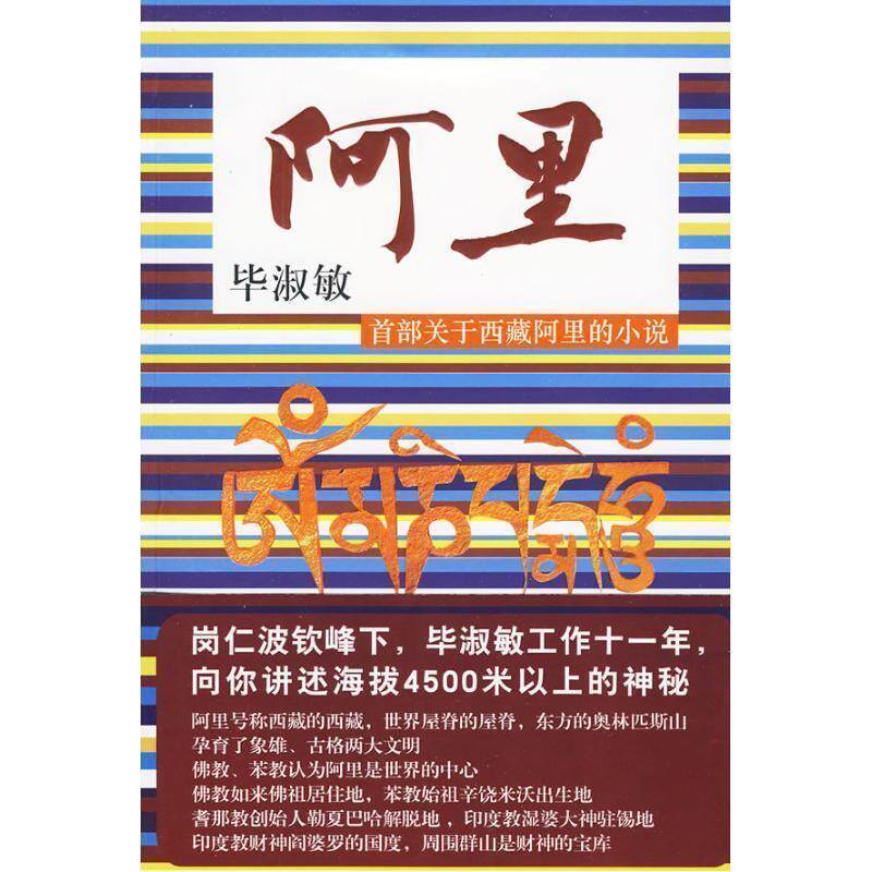 【正版书】 阿里 毕淑敏 著 江西教育出版社