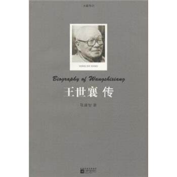 【正版书】 王世襄传 张建智 著 凤凰出版传媒集团,江苏文艺出版社