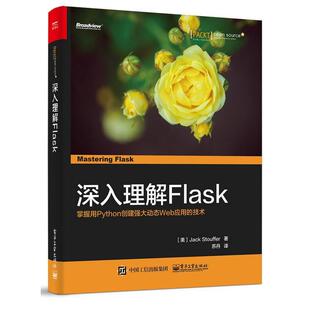 杰克·史都华 正版 Jack 著 电子工业出版 深入理解Flask 译 书 社 美 苏丹 Stouffer