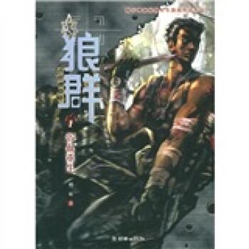 【正版书】 狼群1:浴血重生 刺血 著 朝华出版社
