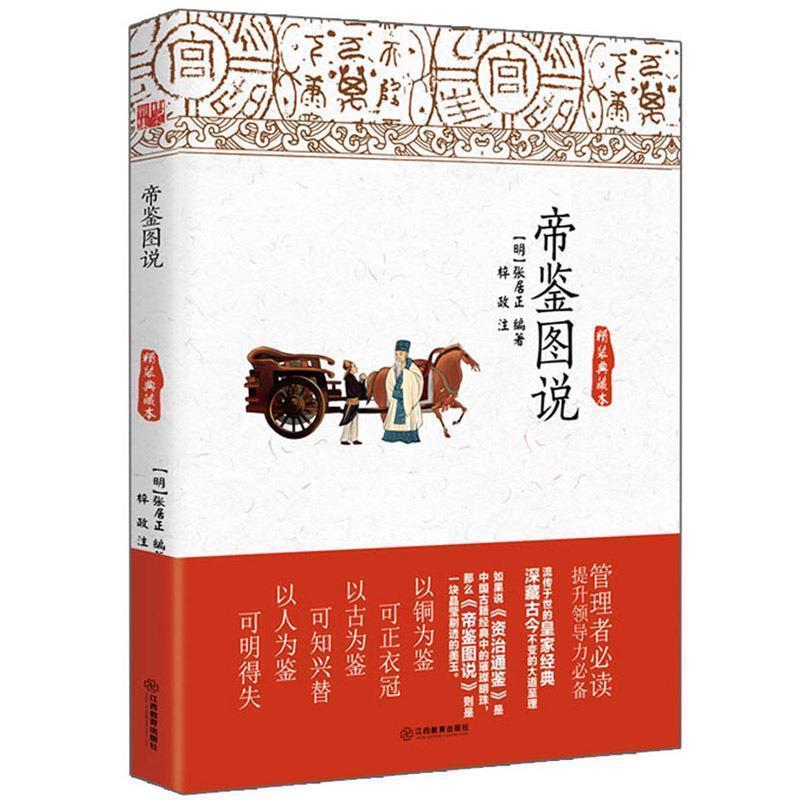 【正版书】 百战奇略 (明)刘基 江西教育出版社