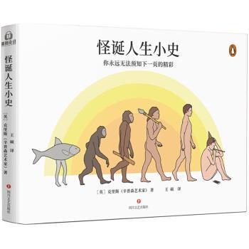 【正版书】 怪诞人生小史 [英]克里斯（辛普森艺术家） 四川文艺出版社