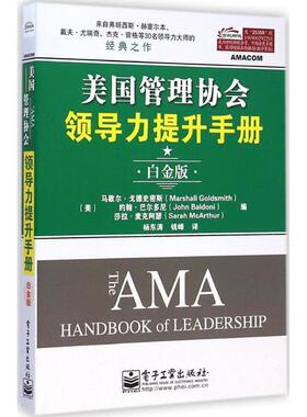 【正版书】 美国管理协会领导力提升手册 (美)马歇尔·戈德史密斯(Marshall Goldsmith),(美)约翰·巴尔多尼(John Baldoni),(美)莎