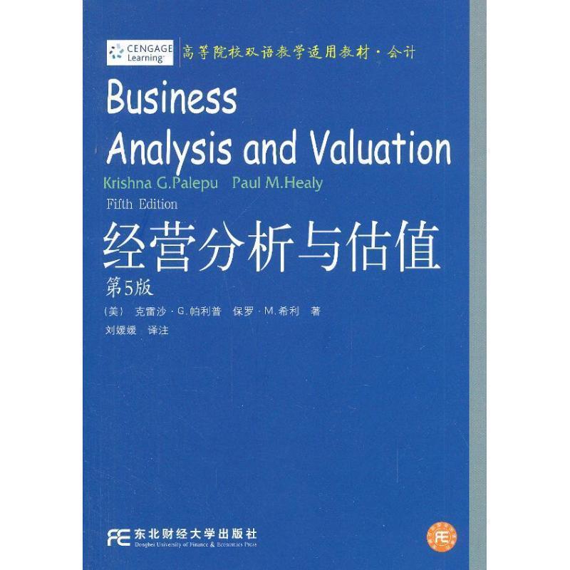 【正版书】 经营分析与估值 (美)帕利普 等 东北财经大学出版社有限责任公司