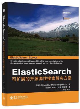 【正版书】 ElasticSearch:可扩展的开源弹性搜索解决方案 Rafa 电子工业出版社