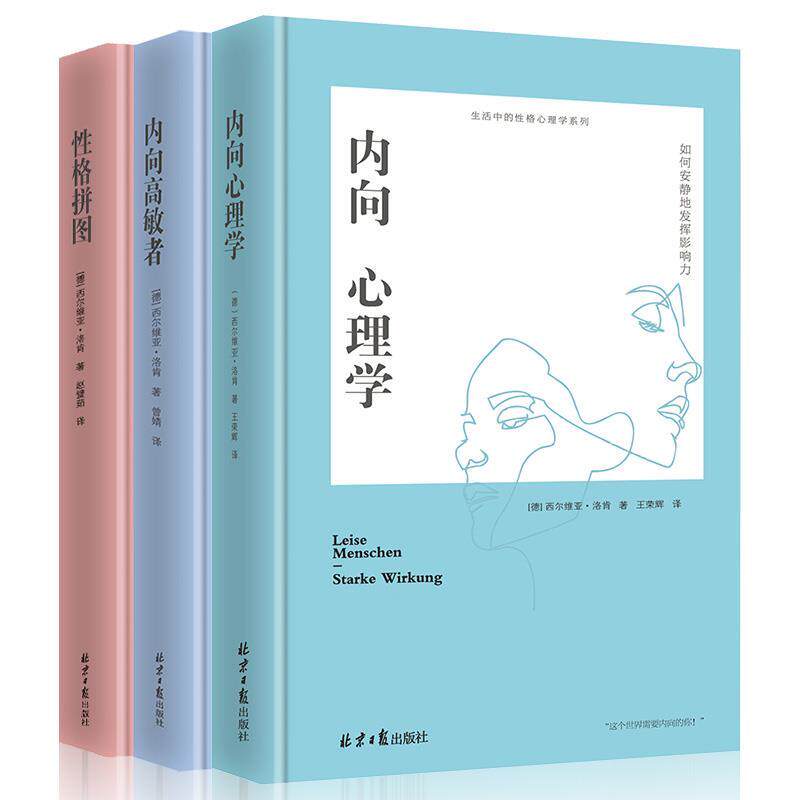 【正版书】 生活中的性格心理学系列 【德】西尔维亚·洛肯,阳光出品