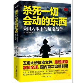 【正版书】 杀死一切会动的东西:美国人眼中的越南战争 尼克特斯 中国友谊出版公司