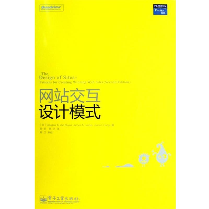 【正版书】 网站交互设计模式 (美)杜月,蓝帝,宏　著,孙昕,焦洪　译 电子工业出版社
