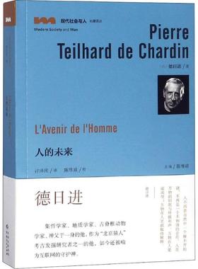 【正版书】 人的未来 (法)德日进(Pierre Teilhard De Chardin) 贵州人民出版社