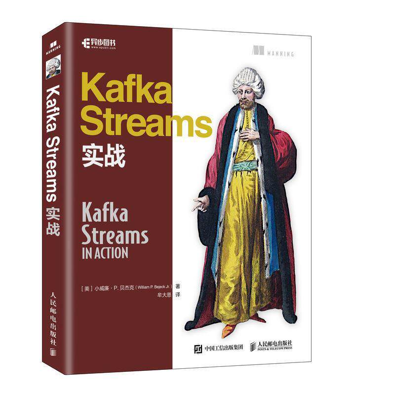 【正版书】 Kafka Streams实战 [美]小威廉·P.贝杰克（WilliamP.BejeckJr.）,牟大 人民邮电出版社