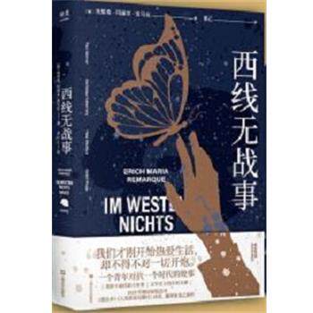 【正版书】 西线无战事 雷马克,姜乙 上海文艺出版社
