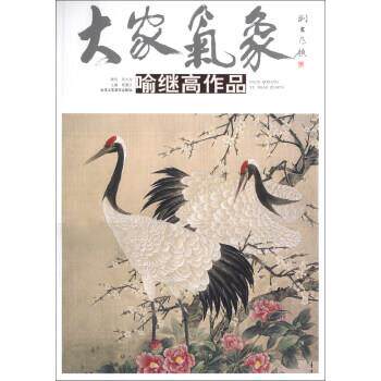 【正版书】 康诗纬作品-大家气象-第三辑 贾德江 编 北京工艺美术出版社