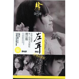 【正版书】 左耳终结 饶雪漫作品 译林出版社