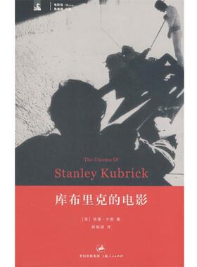 【正版书】 库布里克的电影 (美)卡根(Kagan,N)　著,郝娟娣　译 上海人民出版社