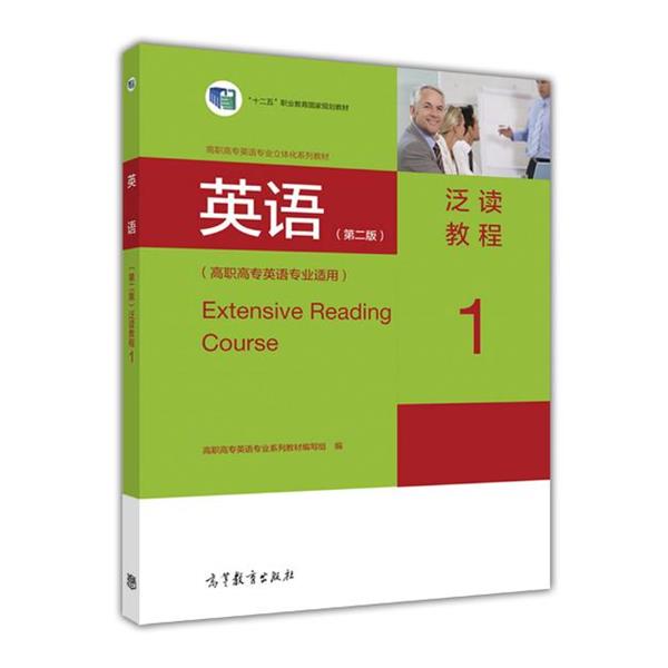 【正版书】 英语泛读教程1 梅德明,陈永捷,戴建春 高等教育出版社