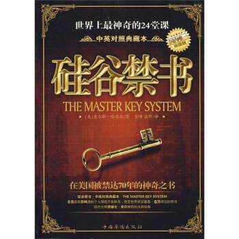 【正版书】 硅谷禁书 [美] 哈尼尔 著,益群,宏峰 译 中国华侨出版社