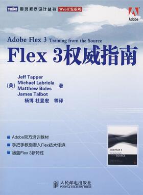 【正版书】 Flex 3指南 (美)塔伯(Tapper,J.)　等著,杨博　等译 人民邮电出版社