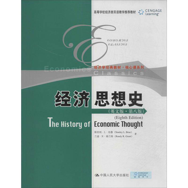 【正版书】 经济思想史 Stanley L.Brue 中国人民大学出版社