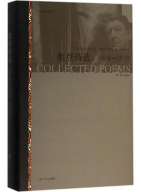 【正版书】 奥登诗选 (英)W.H.奥登(W.H.Auden)著,马鸣谦,蔡海燕译,王家新校 上海译文出版社