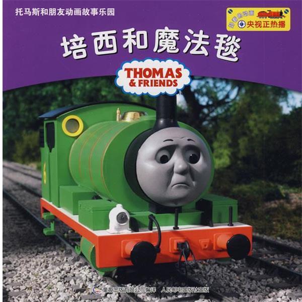 【正版书】 托马斯和朋友动画故事乐园:培西和魔法毧 艾阁萌(英国)有限公司 编,童趣出版有限公司 编译 人民邮电出版社