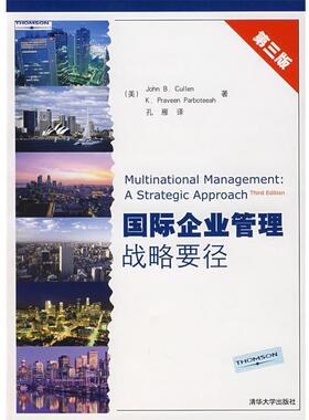 【正版书】 国际企业管理战略要径 (美)库伦(Cullen,J.B.),(美)帕伯替阿(Parboteeah,K.P.) 著,孔雁 译 清华大学出版社