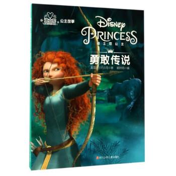 【正版书】 迪士尼公主故事:勇敢传说 美国迪士尼公司 著,赖昕明 编 四川少年儿童出版社