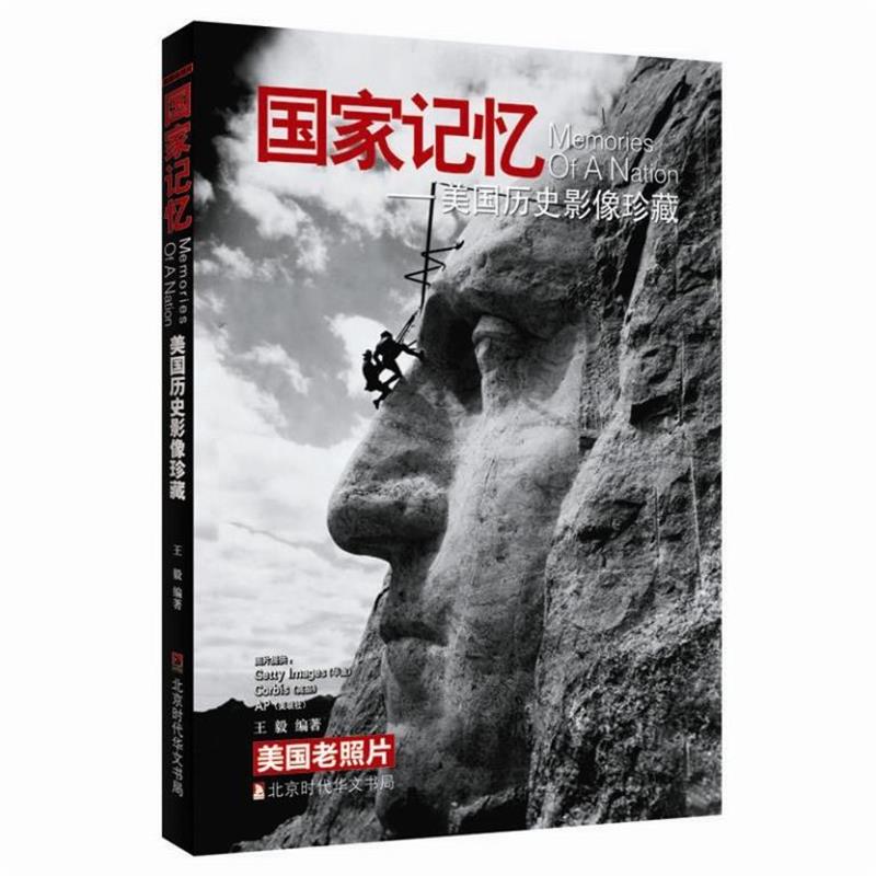 【正版书】 国家记忆:美国历史影像珍藏 北京时代华文书局,时代出版传媒股份有限公司