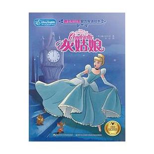 【正版书】 迪士尼公主官方双语绘本：灰姑娘 [美]迪士尼公司,乐心 国家开放大学出版社