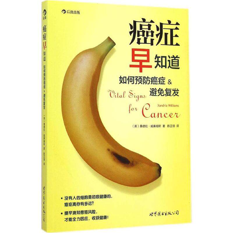 【正版书】 早知道 (英)桑德拉·威廉姆斯(Xandria Williams) 著,陈芷翎 译 世界图书出版公司
