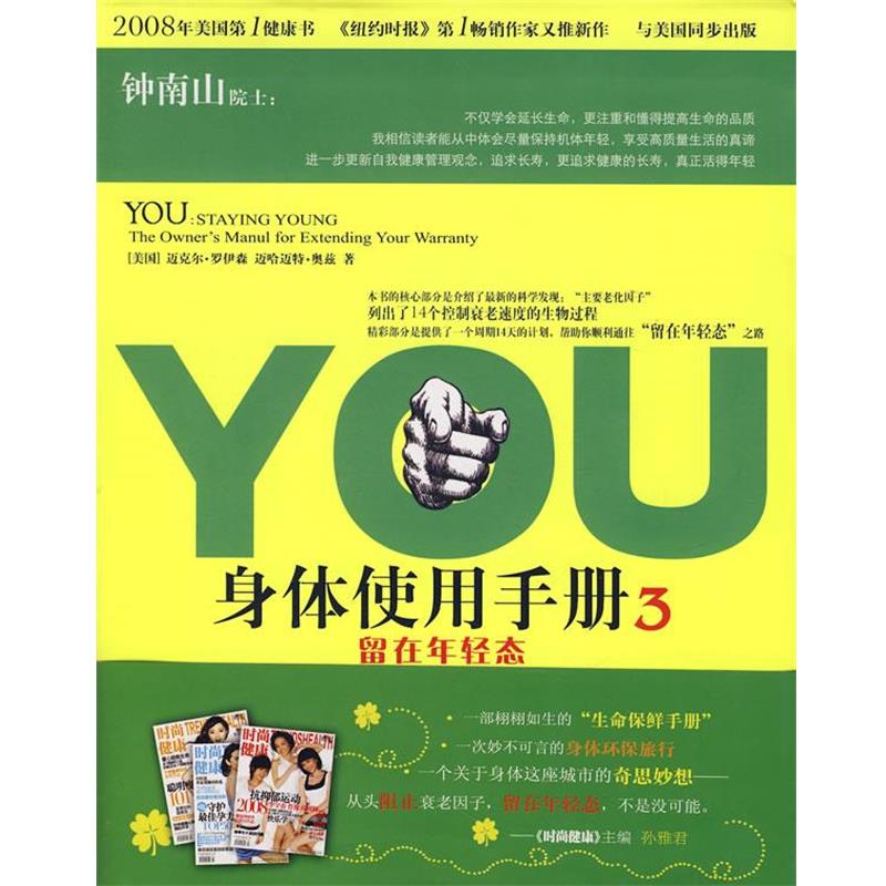 【正版书】 身体使用手册3 (美)罗伊森,(美)奥兹 著,兆彬,吕方 译 江苏译林出版社有限公司
