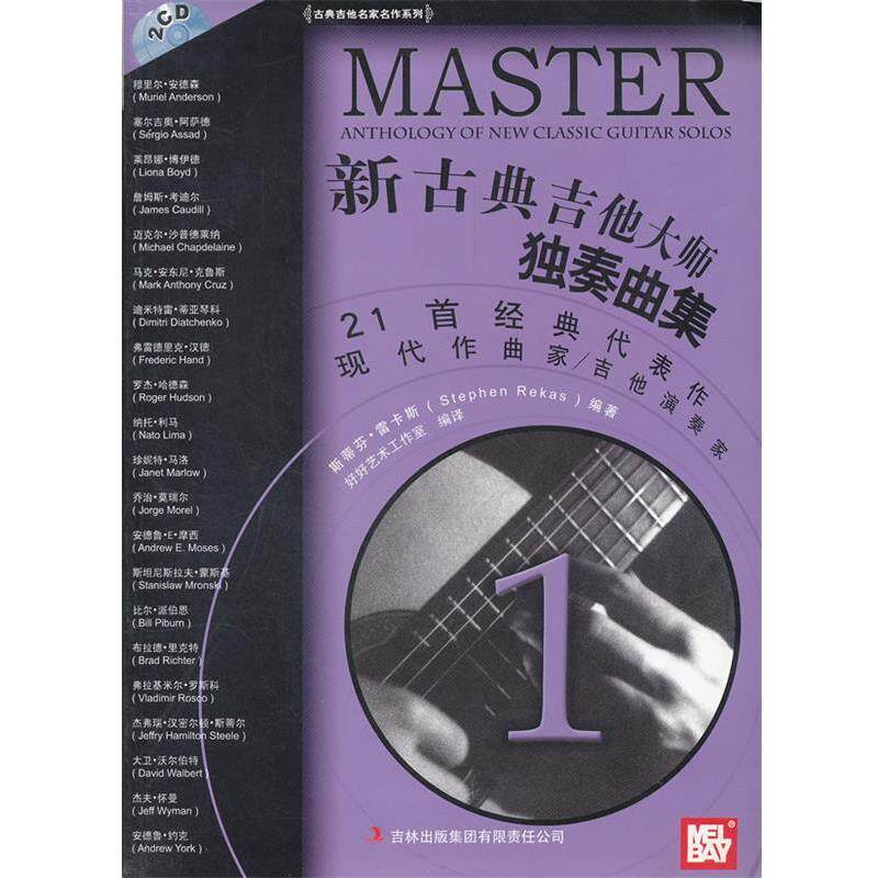 【正版书】 新古典吉他大师独奏曲集 斯蒂芬·雷卡斯 吉林出版集团有限责任公司