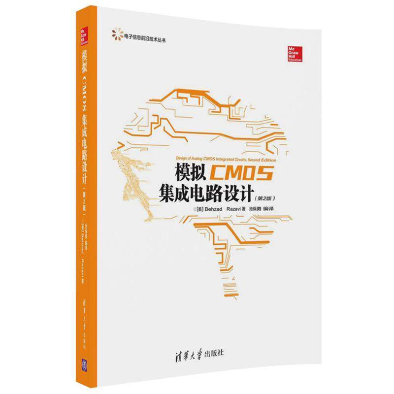 【正版书】 模拟CMOS集成电路设计 Behzad Razavi,池保勇 清华大学出版社