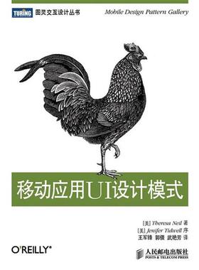 【正版书】 移动应用UI设计模式 [美]Theresa Neil,王军锋 人民邮电出版社