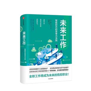 【正版书】 未来工作 (美)泰勒·皮尔逊(Taylor Pearson) 著,王晓鹂 译 中信出版社