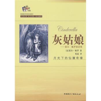 【正版书】 灰姑娘:夏尔·佩罗童话集 夏尔·佩罗 著,张磊 译 中国国际广播出版社