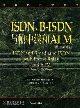 【正版书】 ISDN B-ISDN与帧中继和ATM 计算机科学丛书 [美]斯托林 著,程时端 等译 机械工业出版社