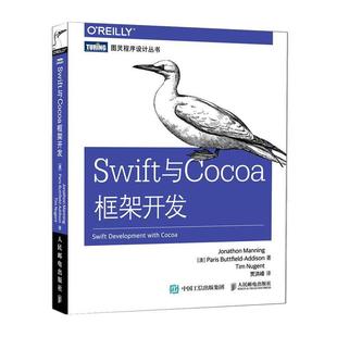Swift与Cocoa框架开发 社 人民邮电出版 纽金特 正版 书 著 曼宁 澳 译 巴特菲尔德 贾洪峰 艾迪生